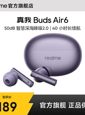 【新品上市】realme真我Buds Air6入耳式无线蓝牙耳机超长续航
