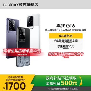 realme真我GT6官方正品 國補立省15% 庫存即將售罄 ai電競商務智能性價比高游戲5g全網通手機 旗艦新款