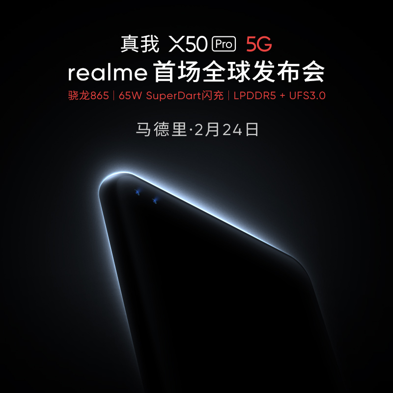 realmex智能手机5g闪充65W865手机骁龙5GProX50真我realme加购抽新品手机点全球发布会17日24月2