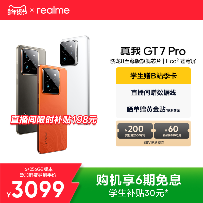 【手机政府补贴】OPPO真我GT7 Pro新款学生电竞智能性价比官方旗舰店正品游戏防水realme手机高通骁龙8至尊版