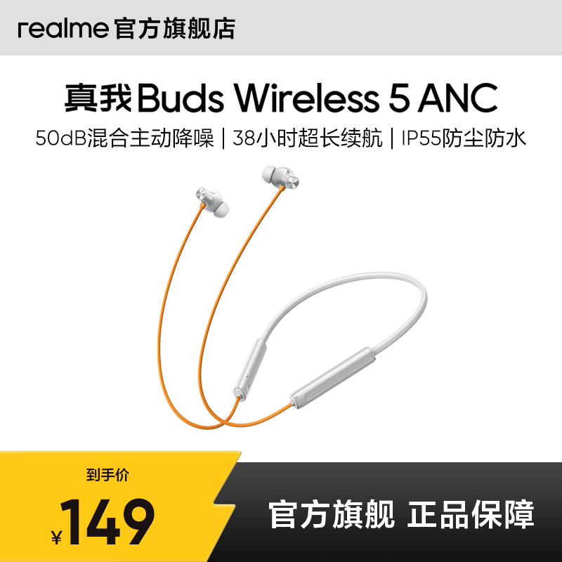 【新品上市】realme真我 Buds Wireless 5无线蓝牙耳机超长续航,影音电器,智能耳机,淘宝优惠券,粉丝福利购,淘宝优惠卷