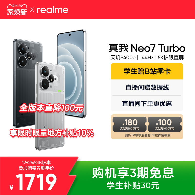 【手机政府补贴】realme真我Neo7Turbo天玑9400e 7200mAh长续航新款学生智能AI游戏性能手机官方旗舰店正品