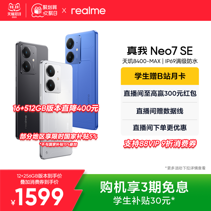 【手机政府补贴|3期免息】realme真我Neo7SE学生5G智能AI电竞潮流游戏防水新款手机护眼大电池正品官方旗舰店
