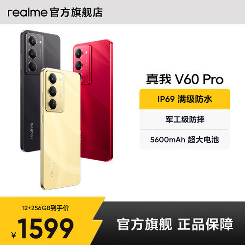【官方正品】realme真我V60 Pro官方旗舰店正品5G手机全网通防水防摔老年机超薄轻薄护眼直屏手机v60pro