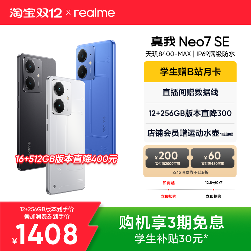 realme真我Neo7SE游戏手机