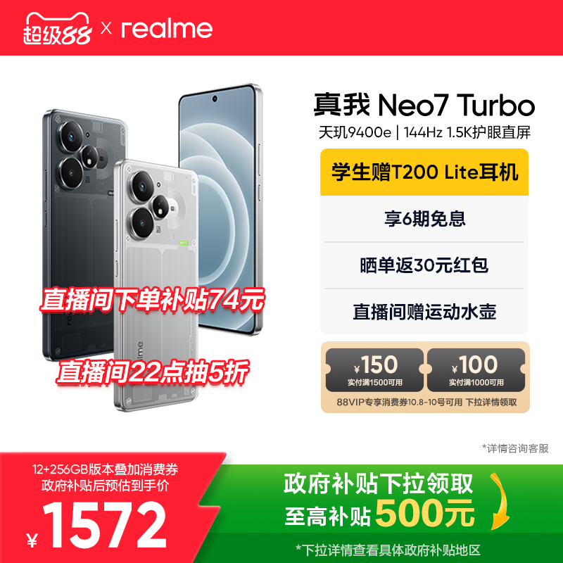 【国家补贴15%】realme真我Neo7Turbo天玑9400e 7200mAh长续航新款学生智能AI游戏性能手机官方旗舰店正品