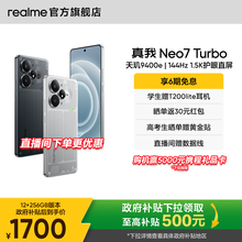 【国家补贴15%】realme真我Neo7Turbo天玑9400e 7200mAh长续航新款学生智能AI游戏性能手机官方旗舰店正品