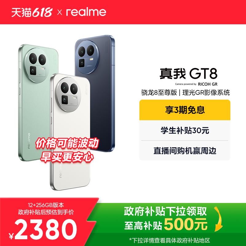 【新品首发】OPPO真我GT8新款骁龙8至尊版理光GR影像系统学生智能性价比防水游戏拍照专用手机realme官方正品