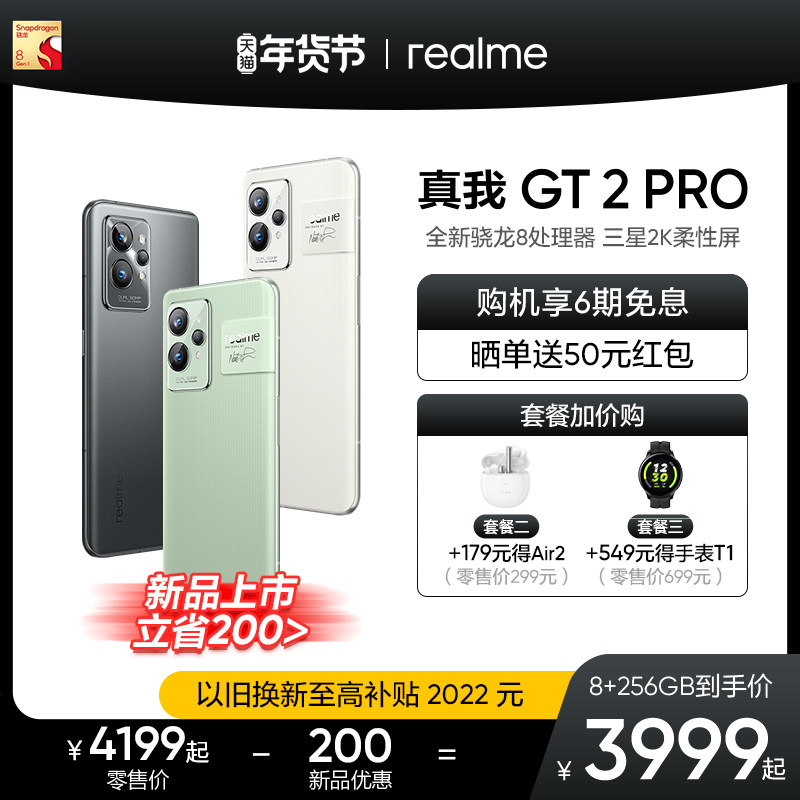 【6期免息 购机立省200】realme真我GT2 Pro全新骁龙8移动平台旗舰芯2K柔性直屏65W闪充智能游戏手机gt2pro