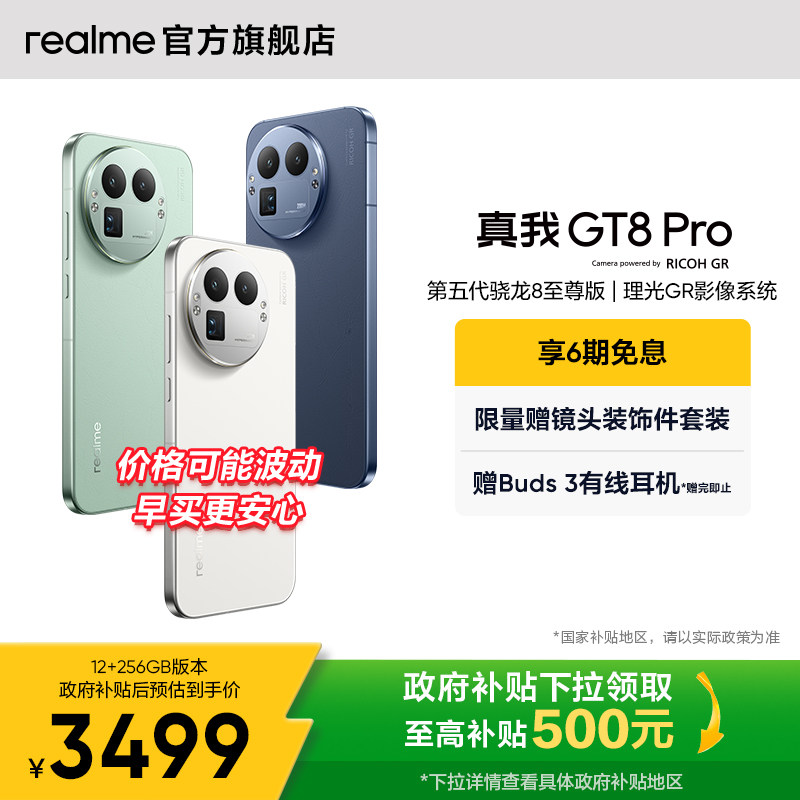 【享6期免息】OPPO真我GT8 Pro新款新品第五代骁龙8至尊版2亿长焦理光GR影像学生拍照游戏手机realme官方正品