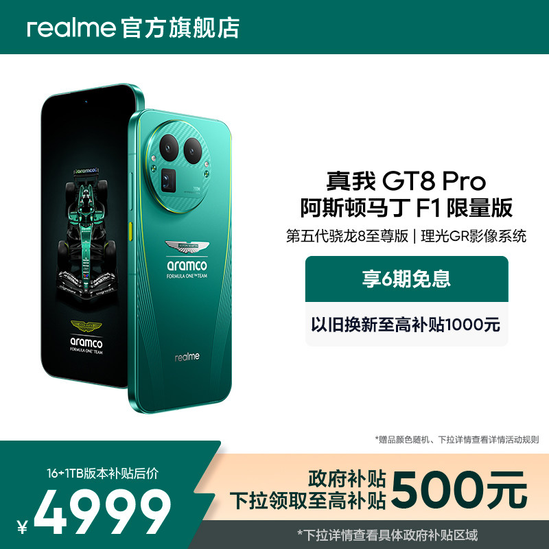 【新品】OPPO真我GT8 Pro阿斯顿马丁F1限量版新款第五代
