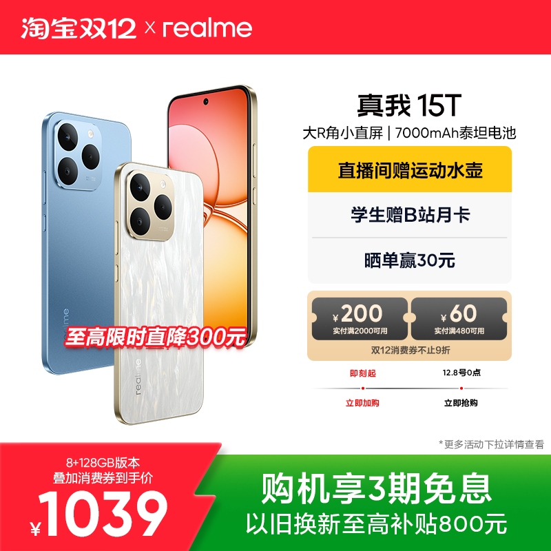 【新品】realme真我15T直屏IP69防水耐用长续航学生5G智能手机AI轻薄拍照官网官方旗舰店正品手机政府补贴
