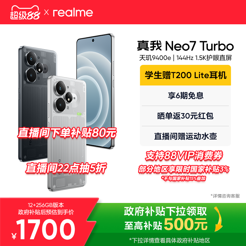 【国家补贴15%】realme真我Neo7Turbo天玑9400e 7200mAh长续航新款学生智能AI游戏性能手机官方旗舰店正品