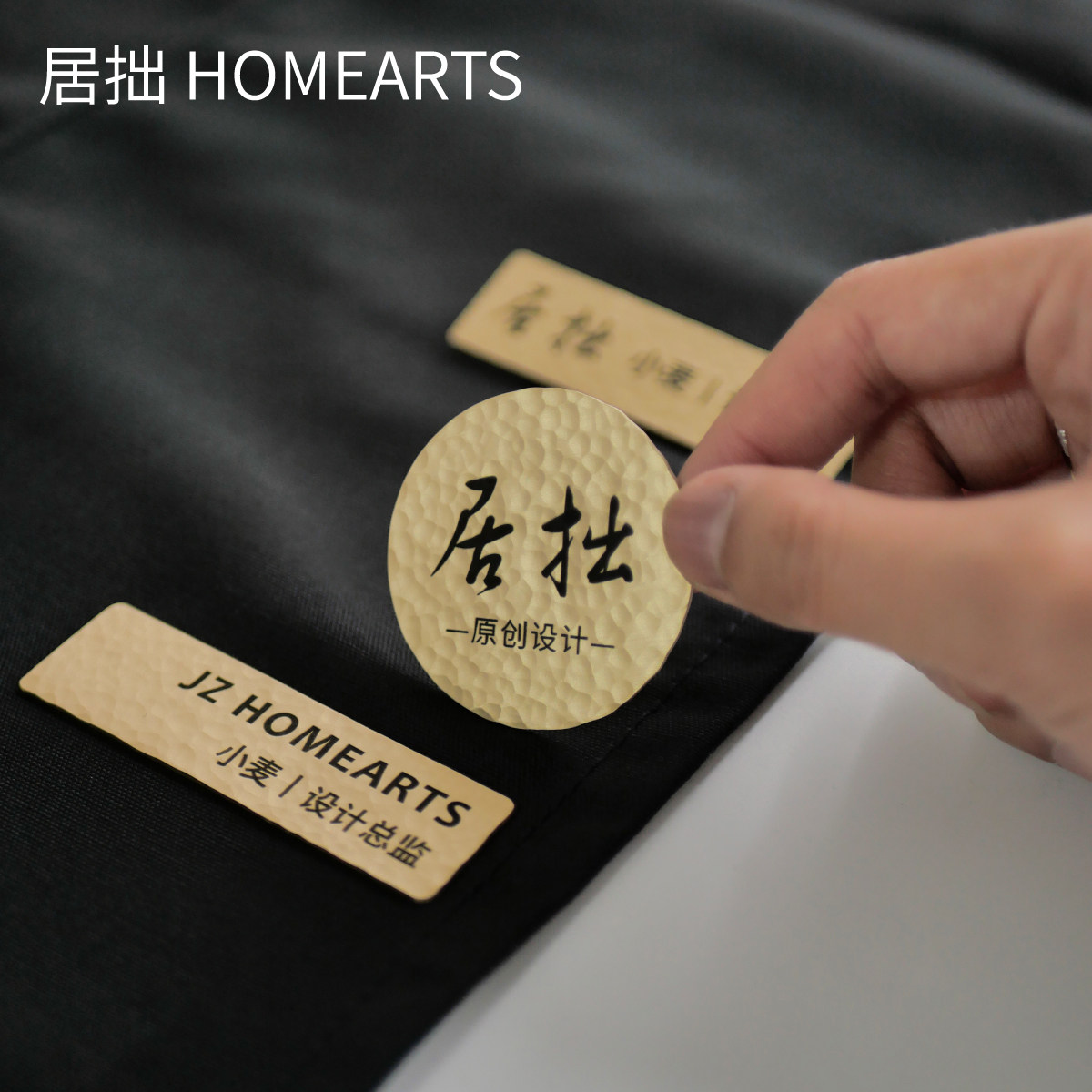 居拙胸牌工牌姓名牌高档定制锤纹