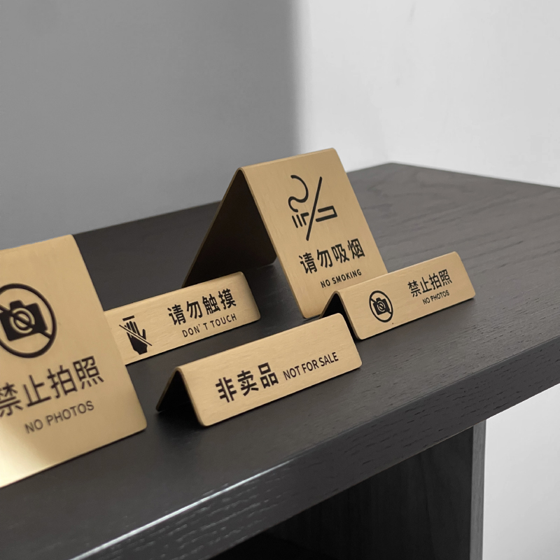 定制非卖品禁止触摸请勿吸烟摆台