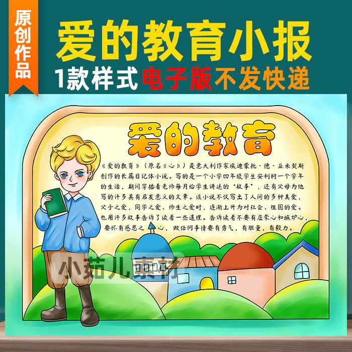 B350爱的教育手抄报黑白线稿模板电子版六年级可涂色阅读读书 卡