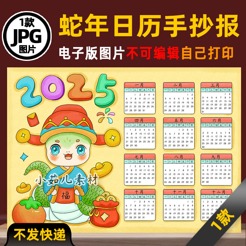 B863蛇年日历2025新年日历手抄报电子版高清线稿素材图片