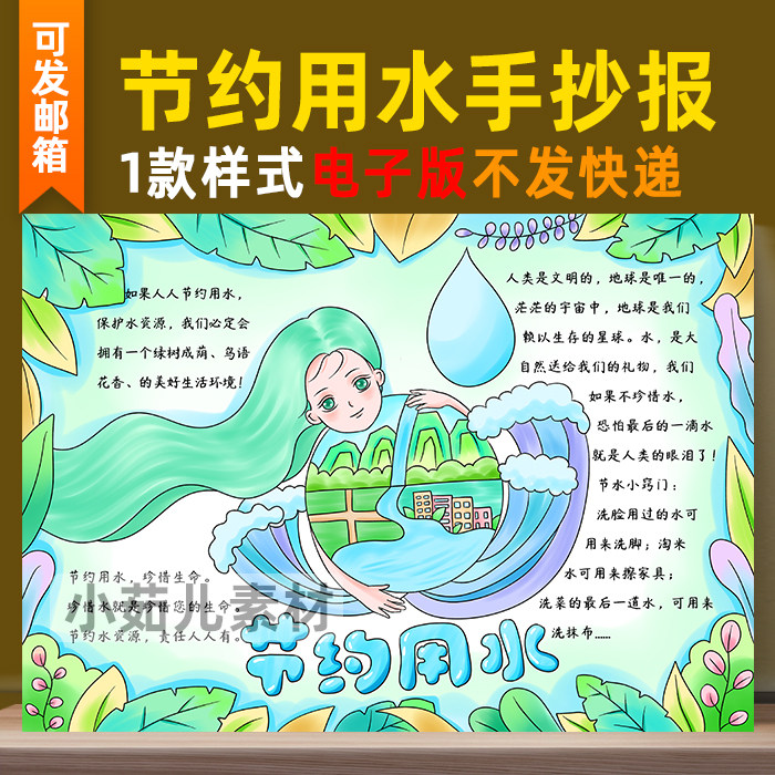 B305节约用水手抄报电子版模版世界水日保护水资源一水多用手抄报