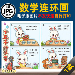 1371【电子版】二年级数学下册数学连环画手抄报线稿图片