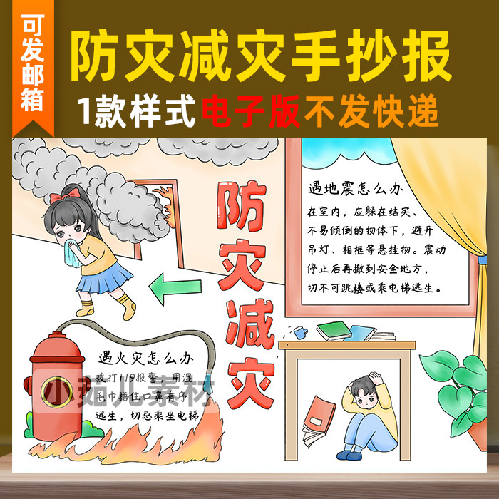 B290防灾减灾日手抄报黑白线稿模板电子版可涂色消防安全防震小报