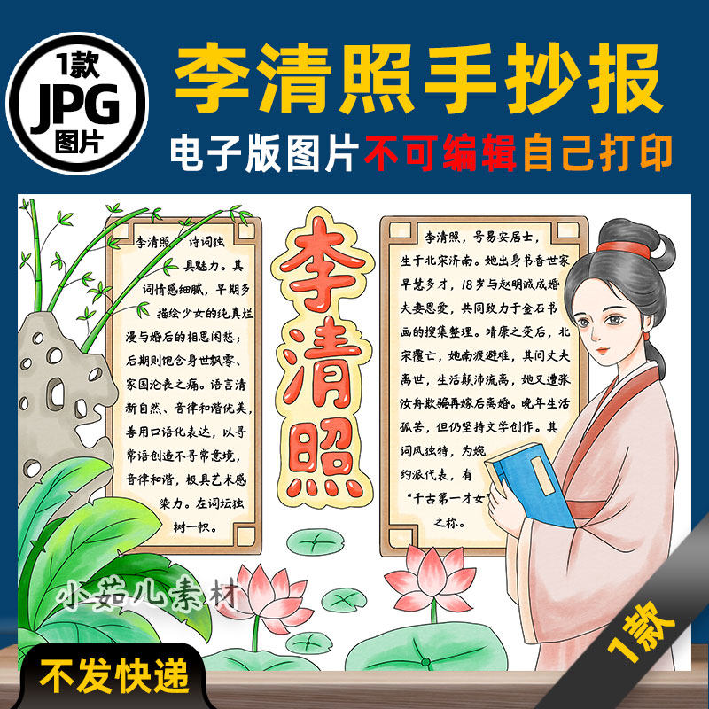 B890历史人物李清照手抄报电子版高清线稿涂色可打印图片素材,商务/设计服务,平面广告设计,淘宝优惠券,粉丝福利购,淘宝优惠卷