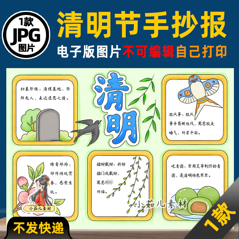 1321【电子版】中国传统节日清明习俗清明节手抄报线稿图片