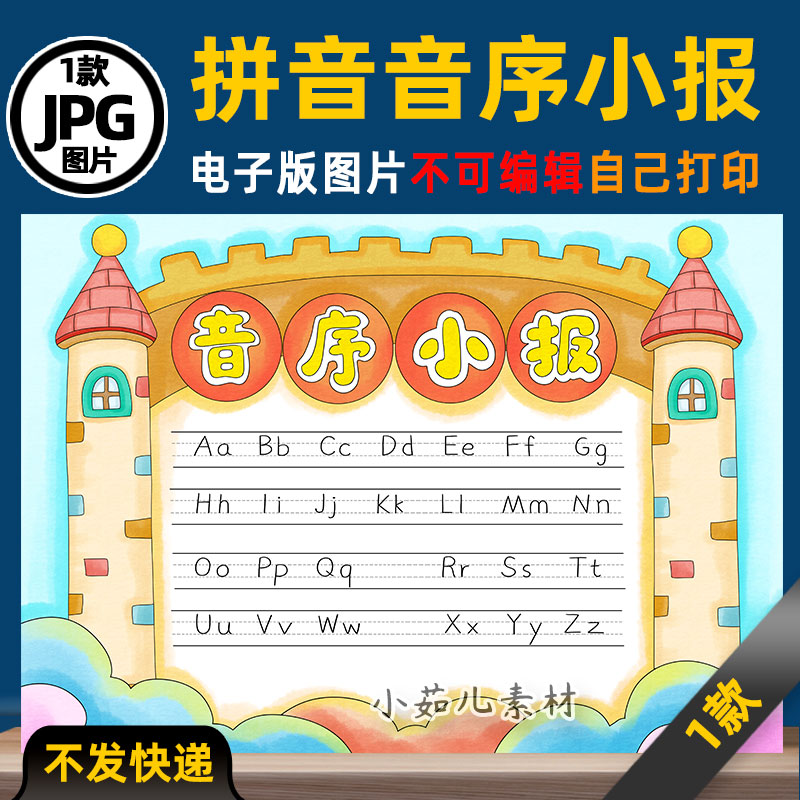 1010汉语拼音字母音序小报手抄报模板电子版涂色线稿图片素材