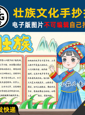 B888中国少数民族壮族文化服饰手抄报电子版高清线稿图片