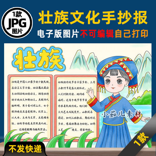 B888中国少数民族壮族文化服饰手抄报电子版高清线稿图片