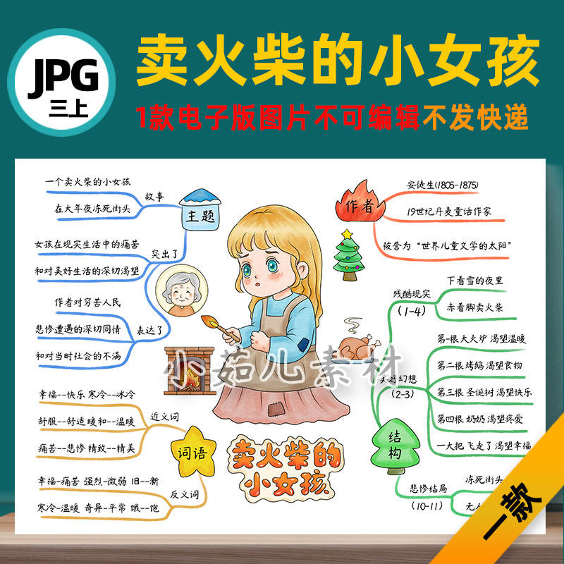 B789人教三语上卖火柴的小女平面广告设计