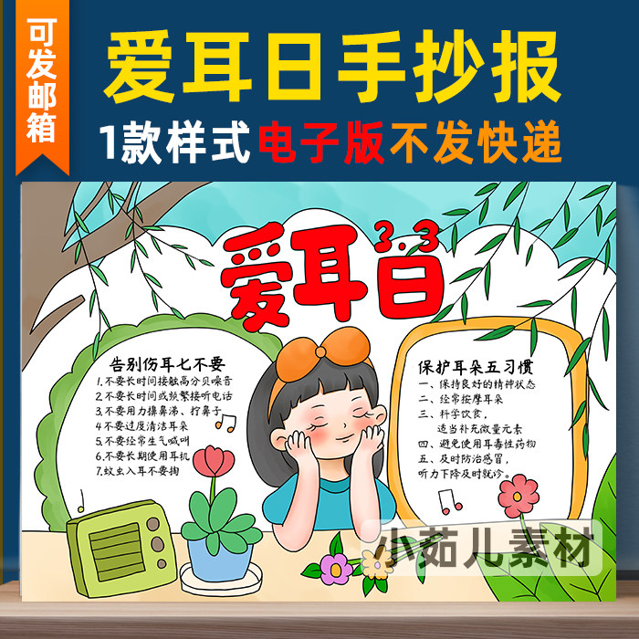 B211爱耳日手抄报模板小学生保护听力健康宣传黑白涂色线稿电子版