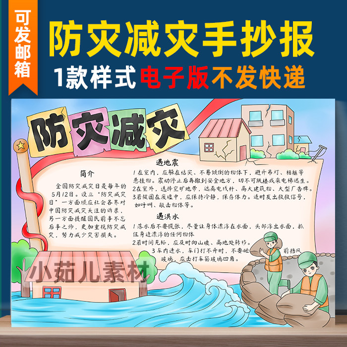 B289防灾减灾日手抄报黑白线稿模板电子版可涂色防震防汛常识小报