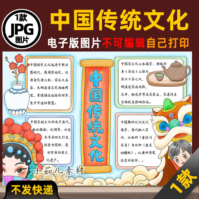 1067中国传统文化手抄报舞狮京剧茶瓷器电子版可打印线稿图片素材