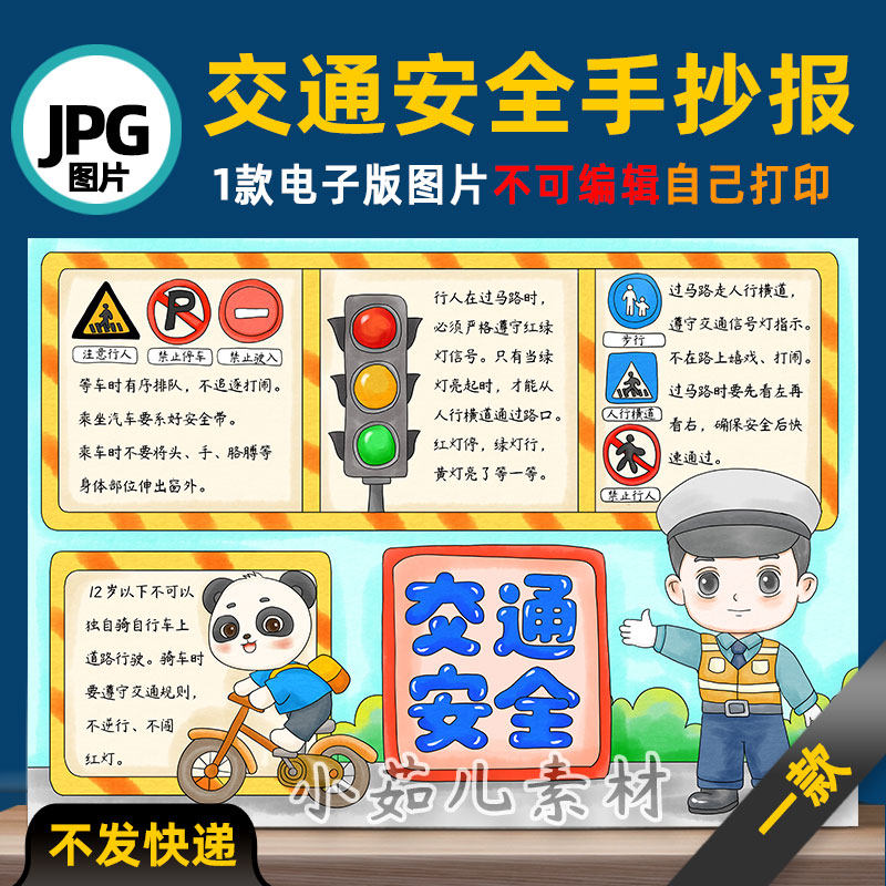 B841交通安全文明出行小学生手抄报电子版高清线稿可打印