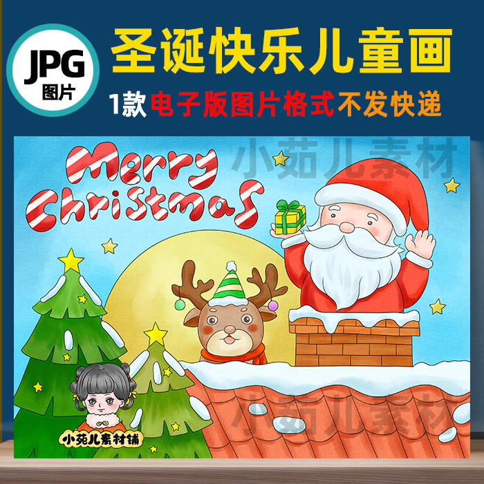 B497圣诞节快乐儿童画电子模板小学生平安夜绘画节日线稿图片