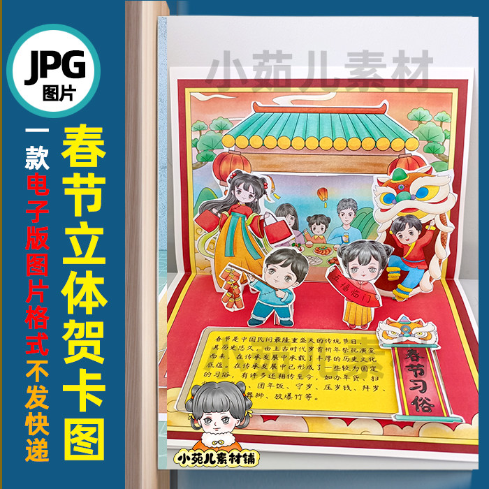 B513新年春节习俗龙年立体贺卡手工电子版彩图线稿素材自己打印