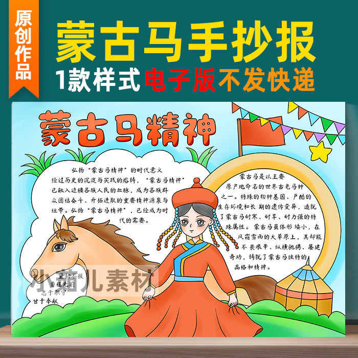 b317弘扬蒙古马精神手抄报模板电子版学生奋进新时代手抄报线稿