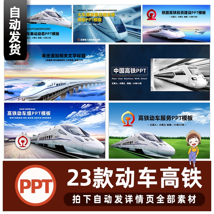p189地铁乘务安全交通部门运输项目规划 铁路高铁动车火车ppt模板