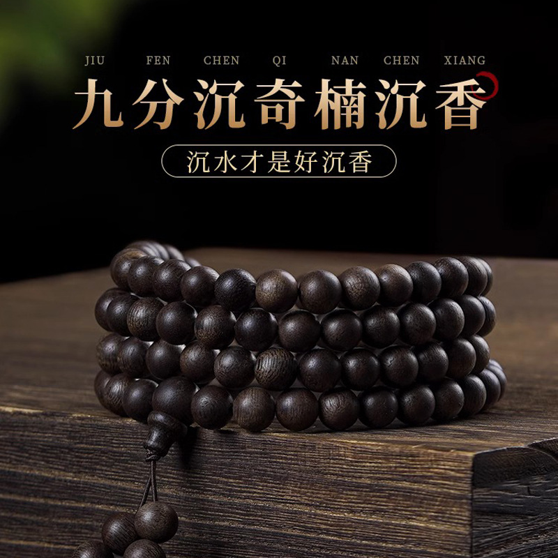 日本品质沉水级真品奇楠沉香木质手串男本命九分沉多圈满油老料手
