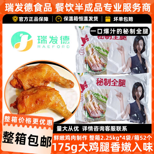 瑞发德秘制全腿手枪腿全熟鸡腿