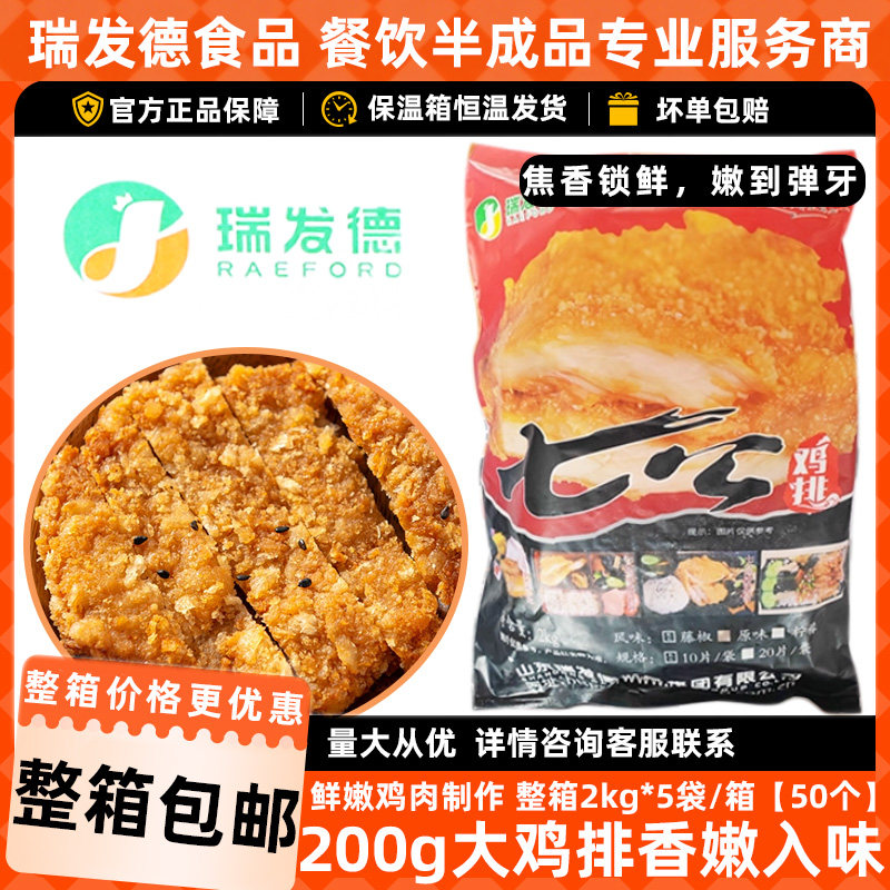瑞发德七公鸡排裹粉藤椒味鸡排50片鸡排饭台式便当台资味