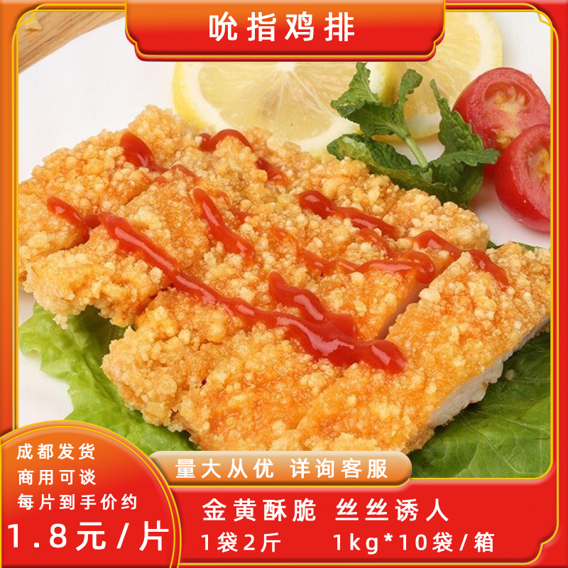 纳佰味吮指鸡排10片纳佰味