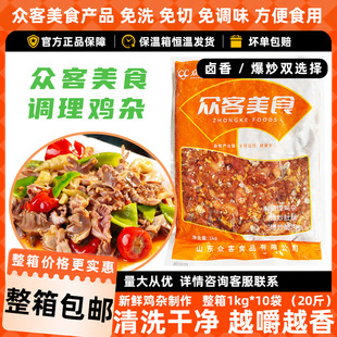 众客美食调理鸡杂冷冻鸡心鸡胗鸡内脏1kg*10袋饭店酒店半成品商用