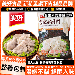 美好农家水滑肉1公斤1包装快餐轻食腌制半成品四川麻辣火锅肉片