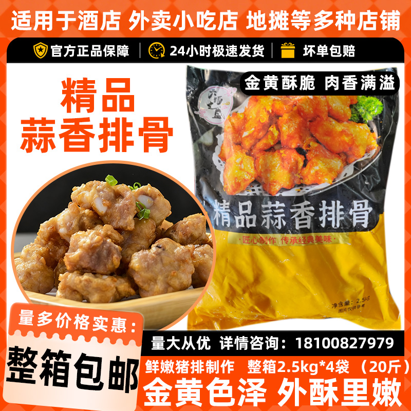 蒜香排骨猪排骨肋骨小排