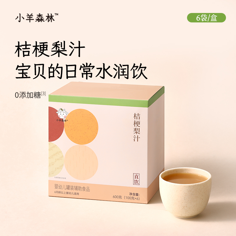 「小羊森林-桔梗梨汁」儿童营养果汁健康饮料便携装宝贝爱喝
