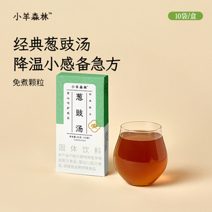 「小羊森林-葱豉汤」儿童感感冲饮药食同源葱白淡豆豉草本温和