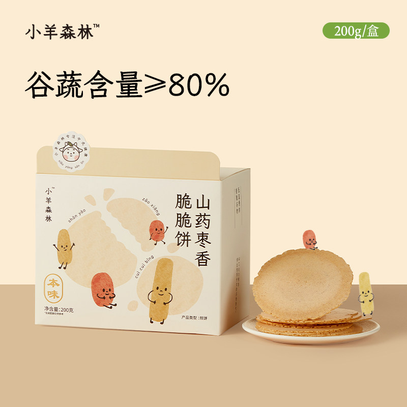 「小羊森林-山药枣香脆脆饼」儿童健康零食营养饼干小包装小吃