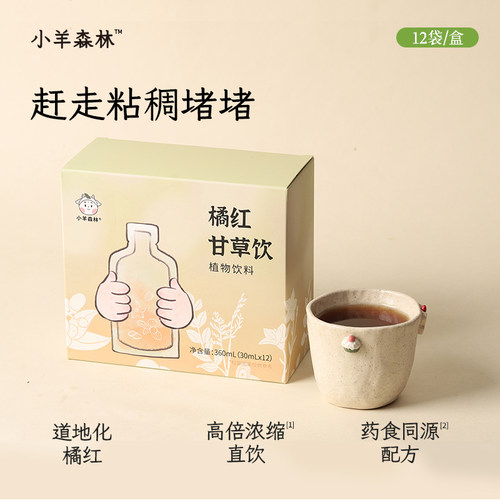 新品【小羊森林-橘红甘草饮】儿童直饮橘红桔梗复合浓缩饮品便携