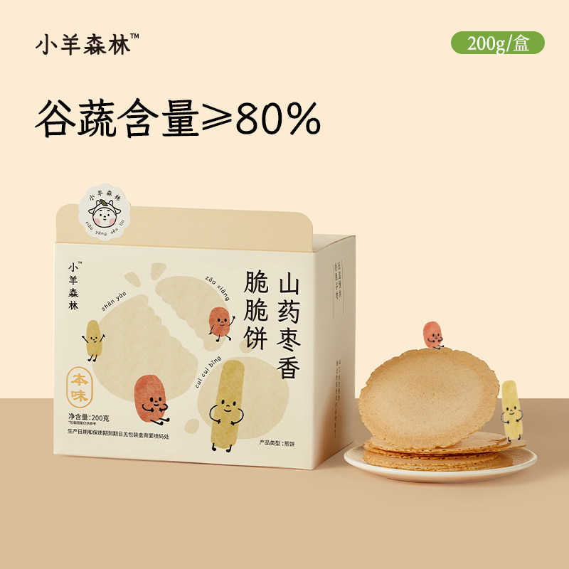 「小羊森林-山药枣香脆脆饼」儿童健康零食营养饼干小包装小吃